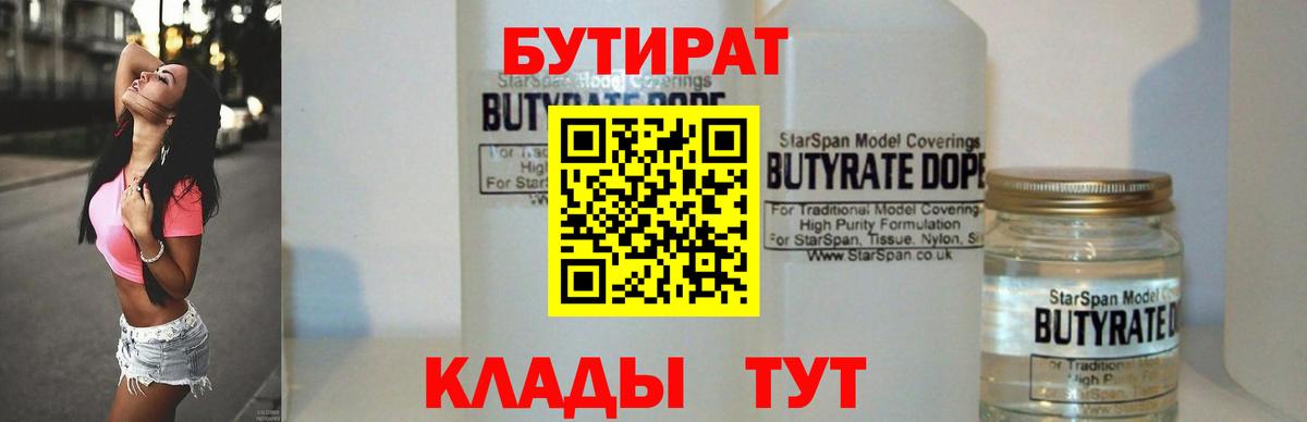 БУТИРАТ BDO Феодосия