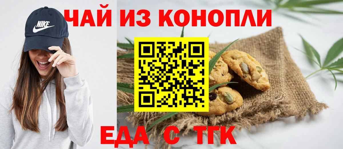 Феодосия  Печенье с ТГК марихуана  Вход с VPN 