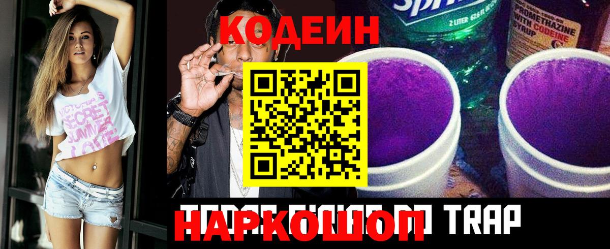 Кодеиновый сироп Lean Purple Drank  Вход с VPN  Codein Purple Drank  Феодосия 