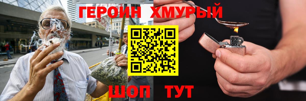 Героин Heroin Феодосия