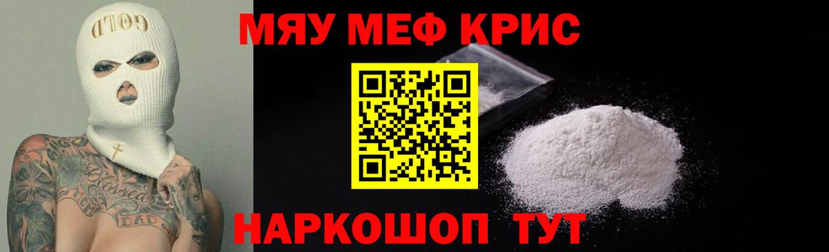 Мефедрон кристаллы Феодосия